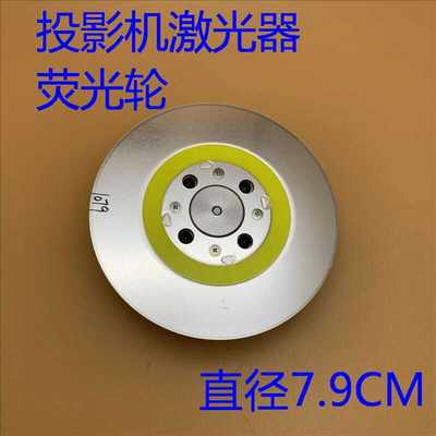 爱普生CB-L500 L500W L510U L610 L610W L610U投影机激光荧光轮