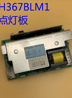 爱普生EB-C05S C10SE C15S C20X X100 C25XE投影机点灯板H367BLM1
