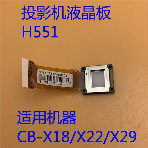 原装爱普生投影机液晶片