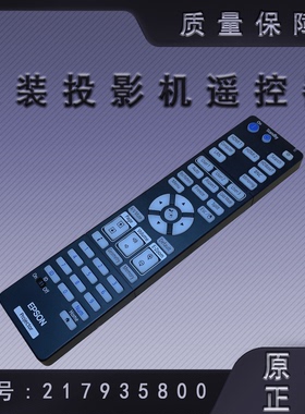 全新爱普生CB-4550 4650 4750W 4770W 4850WU投影机遥控器217935800