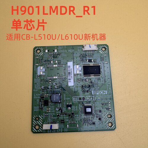 全新原装爱普生CB-L500 L510U L610U L615U投影机H901LMDR驱动板