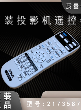全新原装爱普生CB-1450UI 1460UI 1470UI投影机遥控器217358700