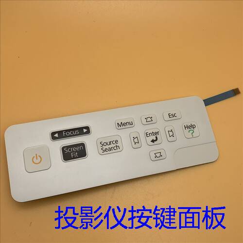 原装爱普生投影仪按键面板