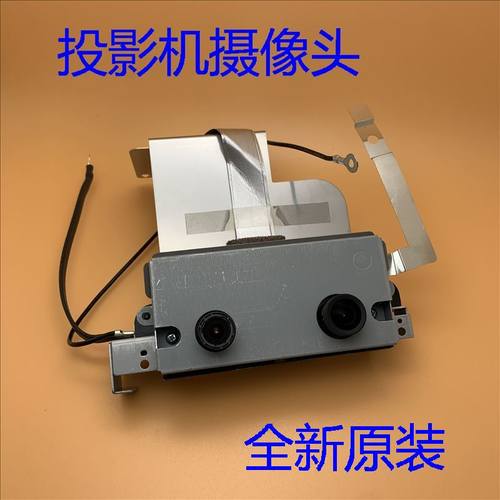 全新爱普生CB-L23000U L25000U L1200U L1755U投影机摄像头组件