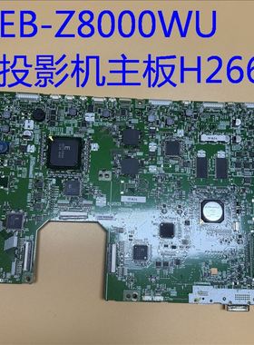 爱普生EB-Z8000WU投影机主板H266