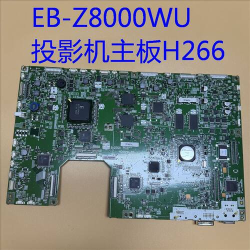 爱普生EB-Z8000WU投影机主板H266