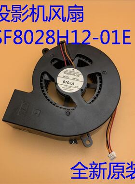 全新爱普生EB-455W 465i C2090X投影机风扇SF8028H12-01E