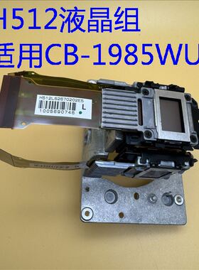 全新原装爱普生CB-1980WU 1985WU投影机液晶组H512