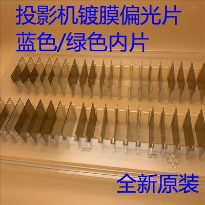爱普生CB-2255U 2265U 4750W 4770W投影仪绿色 蓝色偏光片内片