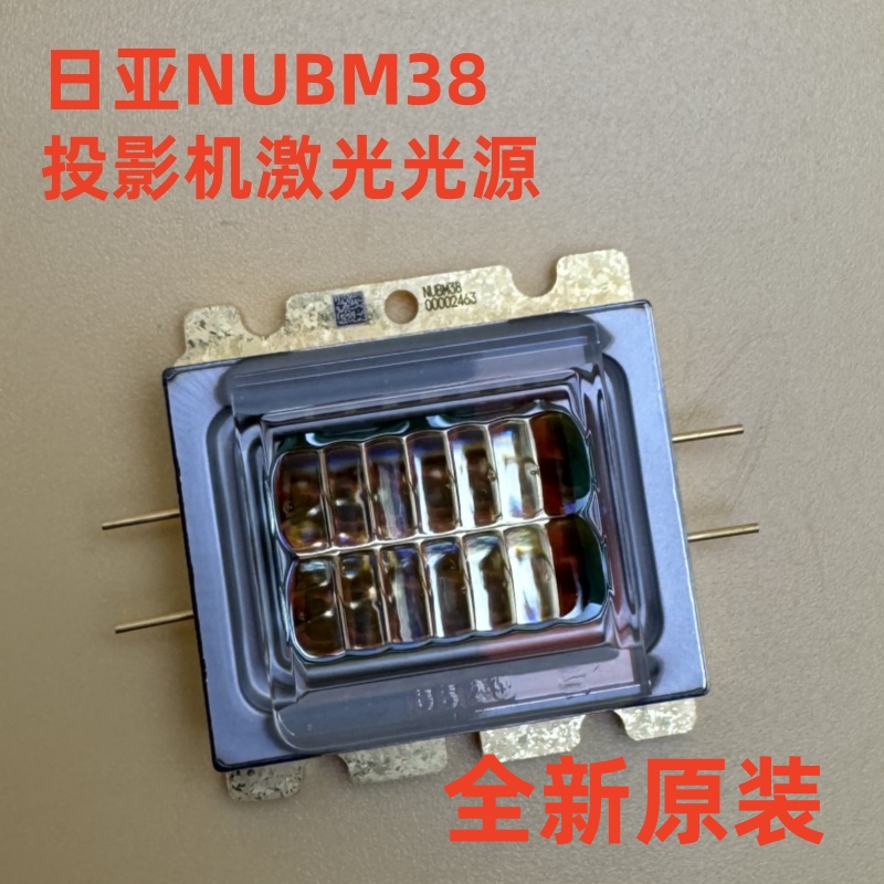 日亚NUBM38激光光源适用爱普生720 725W 725WI 735F 735FI 750F
