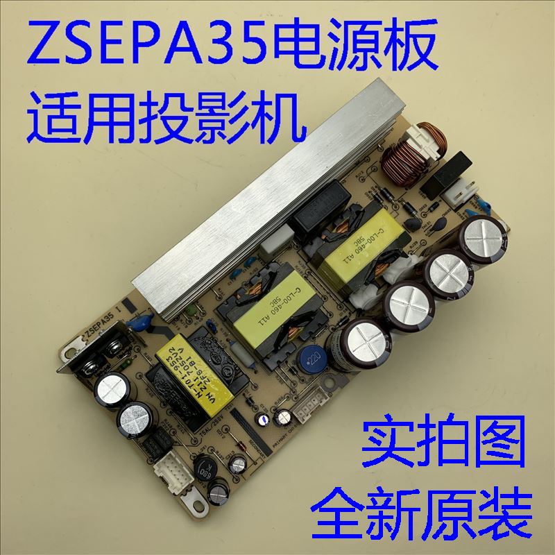 爱普生CB-G6750WU G6770WU G6800 G6900WU投影机电源板ZSEPA35i