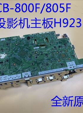 全新原装爱普生CB-800F 805F投影机主板H923