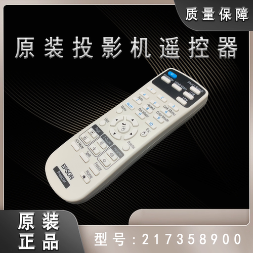 爱普生685W 685Wi 695Wi 696Ui LS100 710UI投影机遥控器2173589