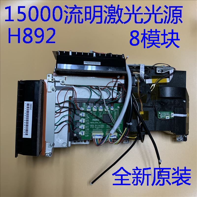 爱普生投影机激光单元15000流明