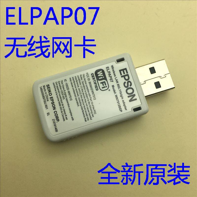 爱普生CH-TW6200/TW6600/TW6600W投影仪无线网卡ELPAP07
