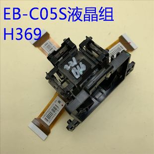 C10SE 爱普生EB C28SH投影机液晶组H369 C05S C15S C26SH C215S