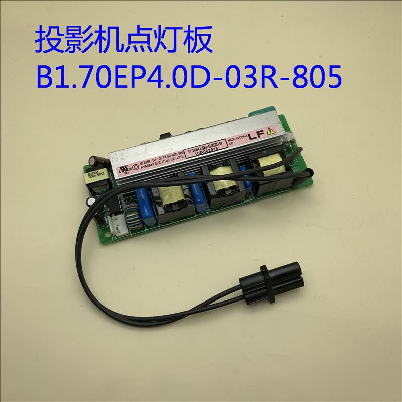 爱普生EMP-TW700投影机灯电源B1.70EP4.0D-03R-805