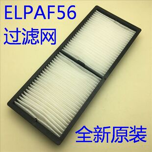 L630U 全新爱普生CB L610U L530U 800F投影机过滤网ELPAF56 L730U