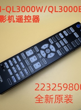 原装爱普生CH-QL3000B QL3000W QL7000W投影机遥控器223259800