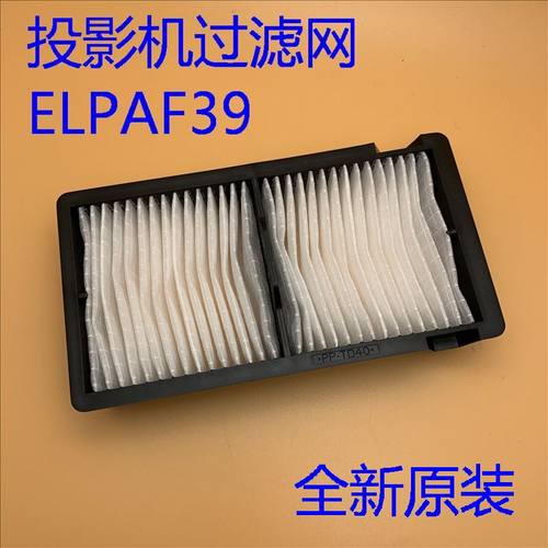 全新原装爱普生CH-TW8300 TW8300W TW9300投影机过滤网ELPAF39