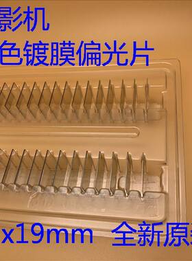 全新原装爱普生EB-C1900 C1910 C1915投影机镀膜蓝色偏光片