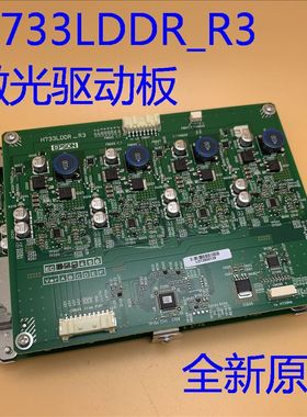 爱普生CB-L1490U L1495U L1500U L1505U投影机驱动板H733LDDR_R3