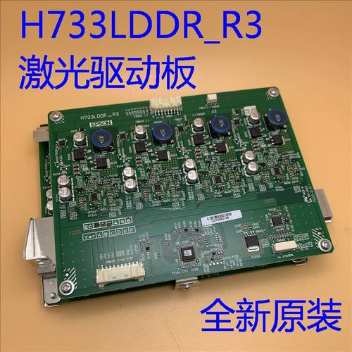 爱普生投影机驱动板H733LDDR_R3