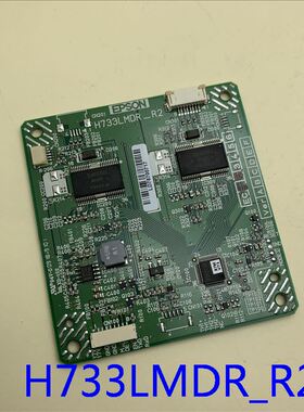 全新原装爱普生CH-LS100 700U 710UI投影机驱动板H733LMDR-R2