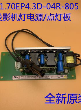 全新爱普生EMP-1710 1715投影机点灯板B1.70EP4.3D-04R-805
