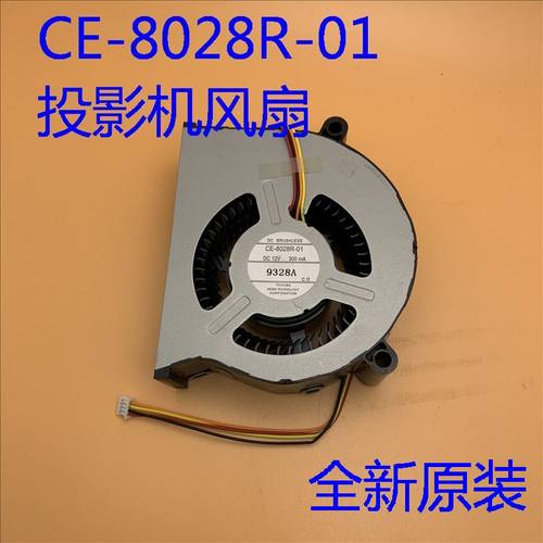 全新原装爱普生EB-C300MS C301MN C301MS投影机风扇CE-8028R-01