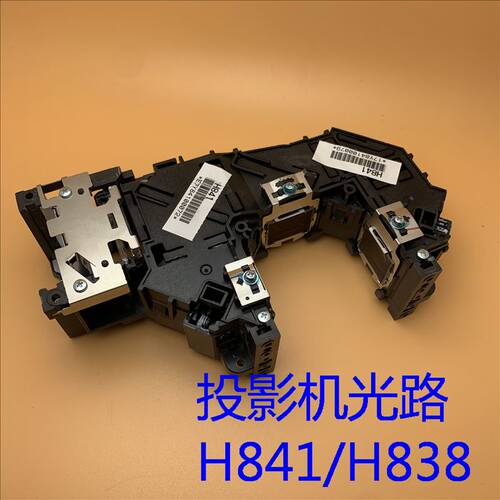 爱普生CB-S05 X05 S39 X39 S41 X41 X06 X49 X51 107 108 E10 E01投影机光路H838