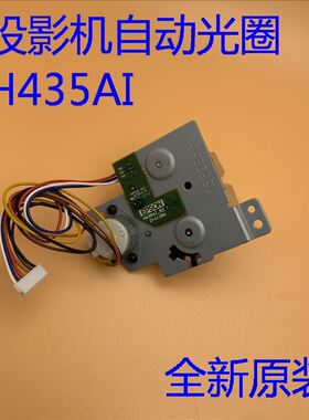 全新爱普生EB-C240X C340X TW470C TW490C投影机自动光圈H435AI