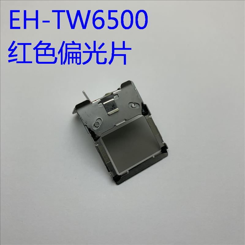 全新原装爱普生EH-TW6000 TW6100 TW6100W投影机红色偏光片