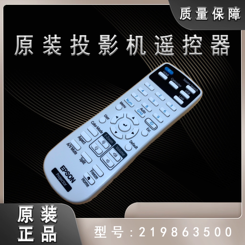 TW740TW750投影机遥控器爱普生