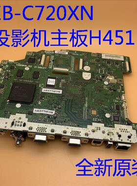 原装爱普生EB-1880 C720XN投影机主板H451