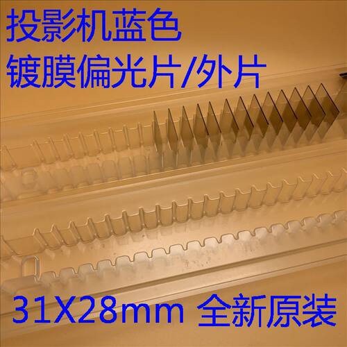 全新原装爱普生EB-Z9800 Z9810 Z9900 Z8255投影机蓝色镀膜偏振片