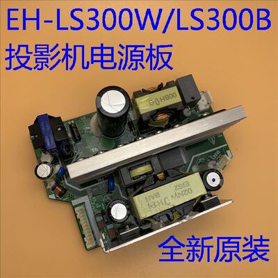 全新爱普生EH-LS300W LS300B L250F 755F投影仪电源板AC21112LF
