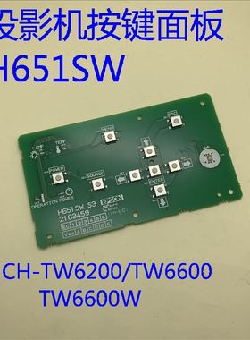 原装爱普生CH-TW6200 TW6600 TW6600W投影机按键面板H651SW