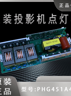 全新爱普生CB-G7900U G7905U投影机点灯板PHG451A4QY MPL3408J