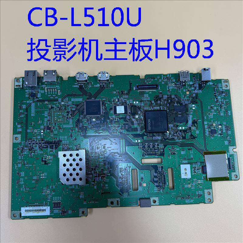全新原装爱普生CB-L510U投影机主板H903
