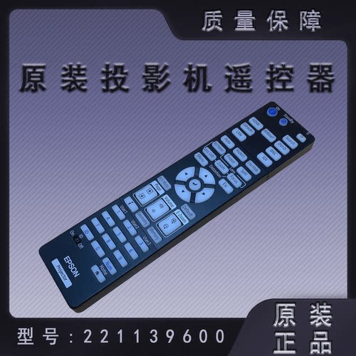 全新爱普生CB-PU1007B PU1007W PU1006W投影机遥控器221139600