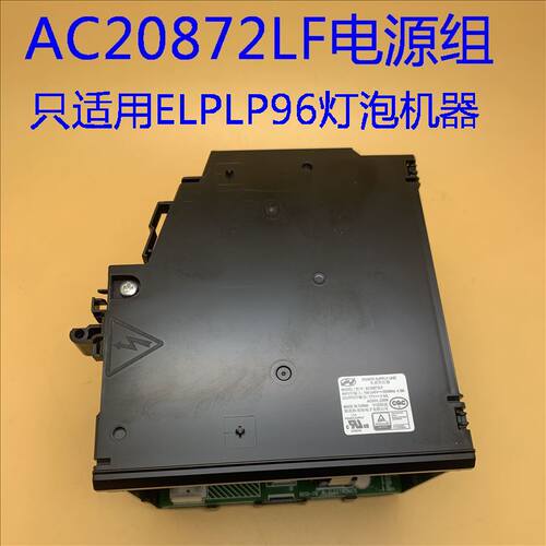 投影仪电源板AC20872LF爱普生