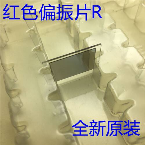 全新爱普生EB-C28SH C30XE C35X C40X C45W C50W投影机红色偏光片