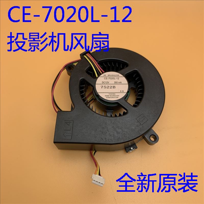 全新原装爱普生CB-680 685W 675Wi 680Wi投影机风扇CE-7020L-12