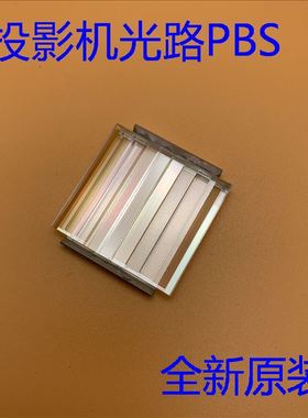 全新爱普生CU600X CU600W CU610X CU610W CU610WI投影机PBS镜片