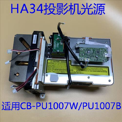 全新原装爱普生CB-PU1007W PU1007B投影机激光光源HA34