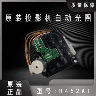 全新爱普生CB-S05E X41 S41 U42 W42 X49投影机自动光圈光阀H452