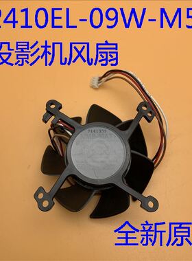 爱普生EH-TW510 TW550 TW560C W16SK投影仪风扇2410EL-09W-M56