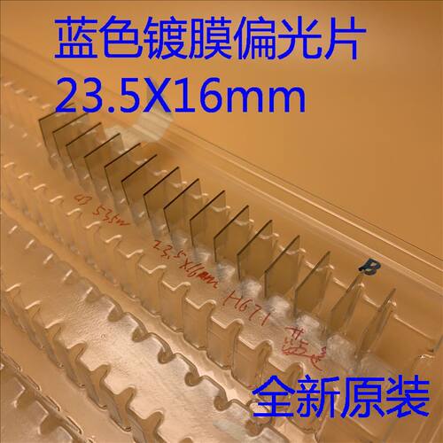 爱普生CB-520 525W 530 535W 536WI TW5200投影机蓝色镀膜偏光片