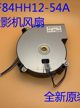 全新原装爱普生EB-C1030WN C1040XN投影机风扇SF84HH12-54A风扇